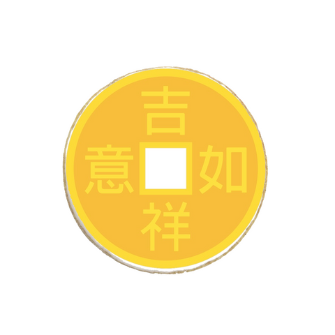 "Coin" Chinese New Year Custom Cookie